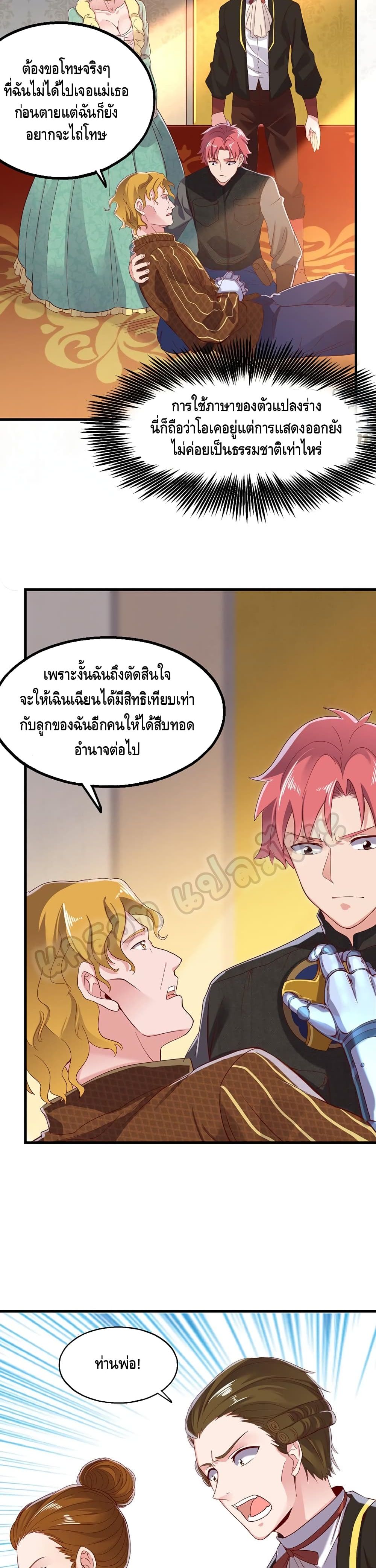 Because I Have Super Gold System เพราะฉันนั้นมีระบบทองคำสุดเทพยังไงล่ะ! page 3