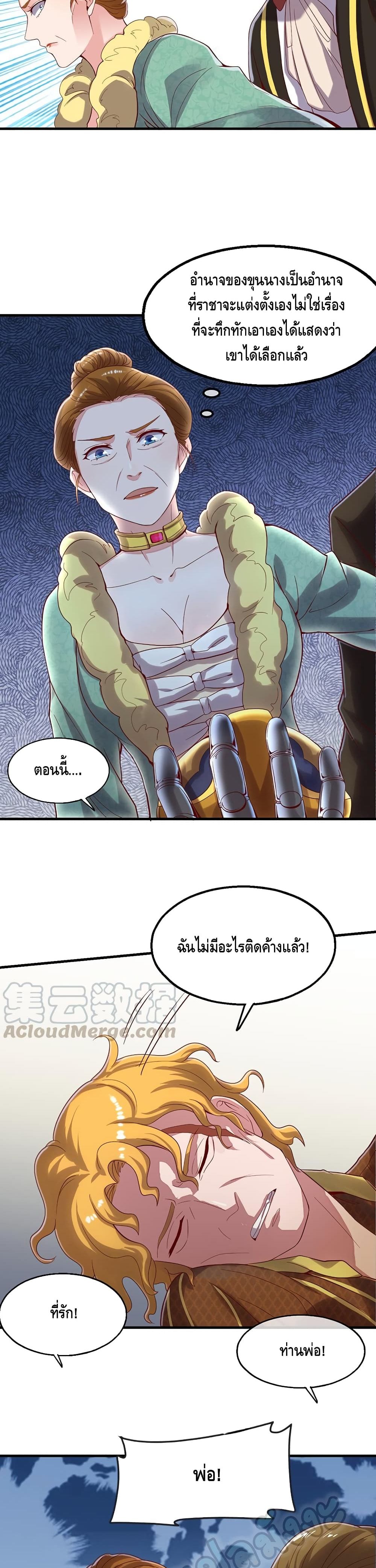 Because I Have Super Gold System เพราะฉันนั้นมีระบบทองคำสุดเทพยังไงล่ะ! page 4