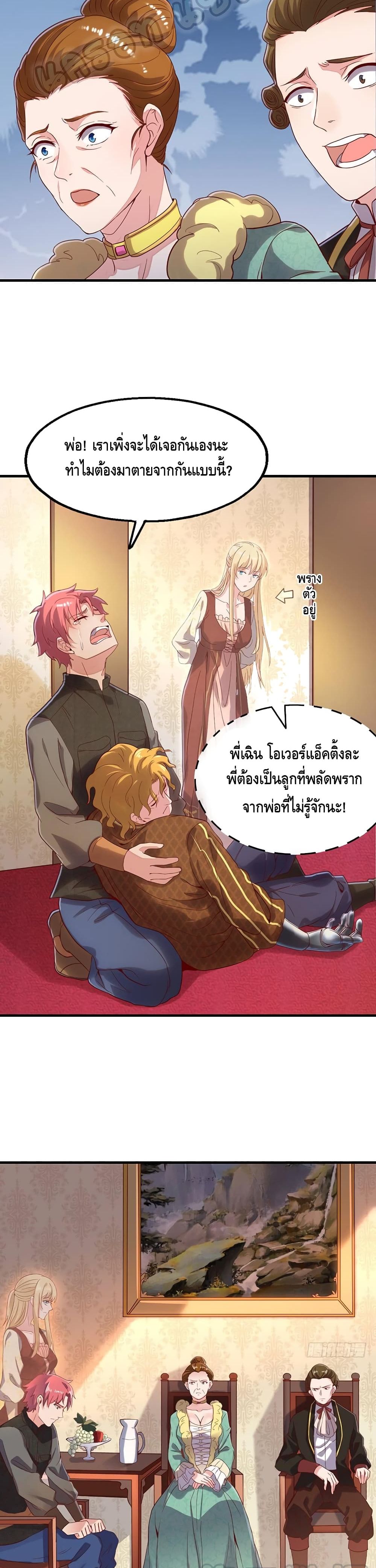 Because I Have Super Gold System เพราะฉันนั้นมีระบบทองคำสุดเทพยังไงล่ะ! page 5