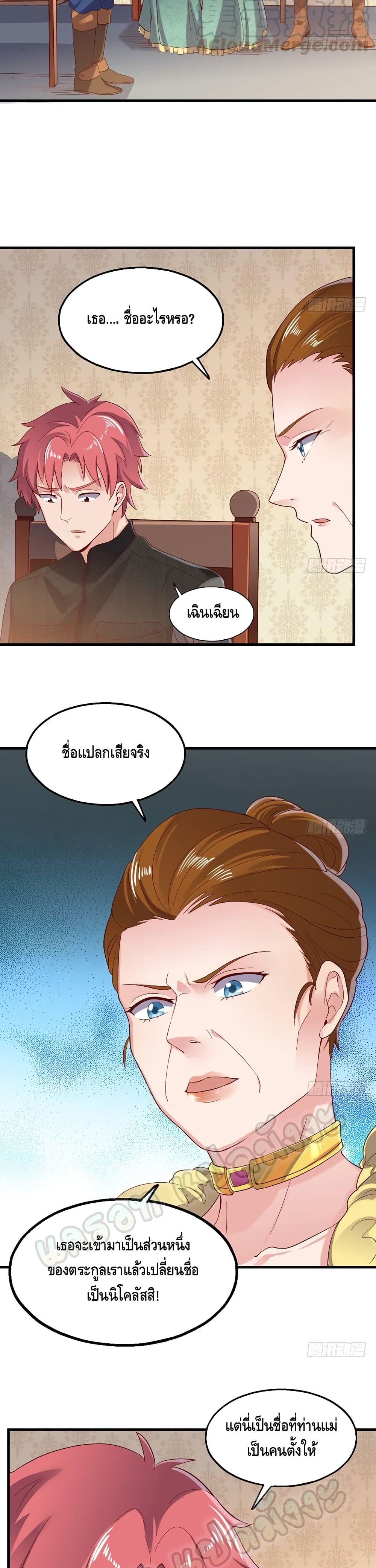 Because I Have Super Gold System เพราะฉันนั้นมีระบบทองคำสุดเทพยังไงล่ะ! page 6