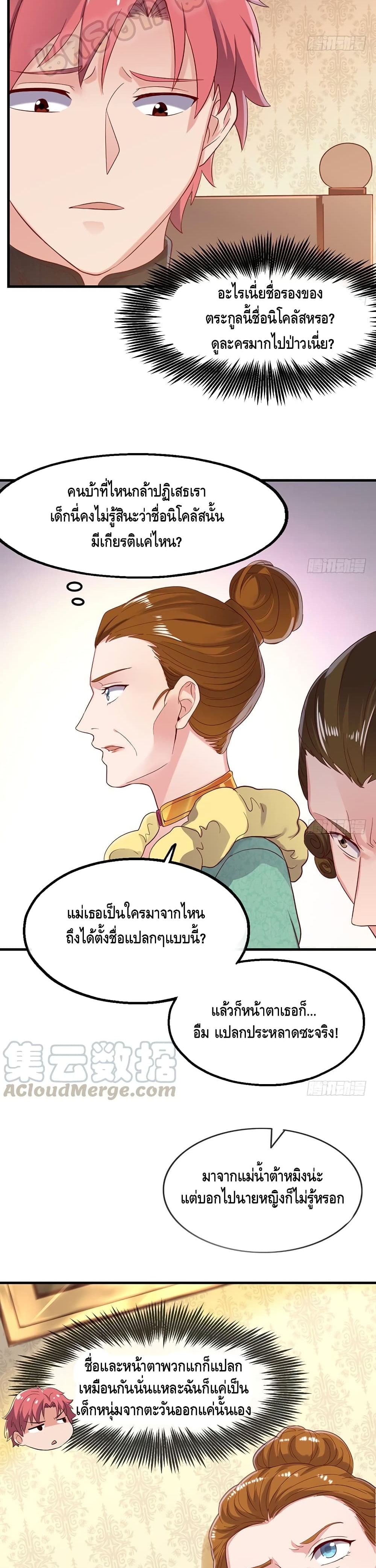 Because I Have Super Gold System เพราะฉันนั้นมีระบบทองคำสุดเทพยังไงล่ะ! page 7