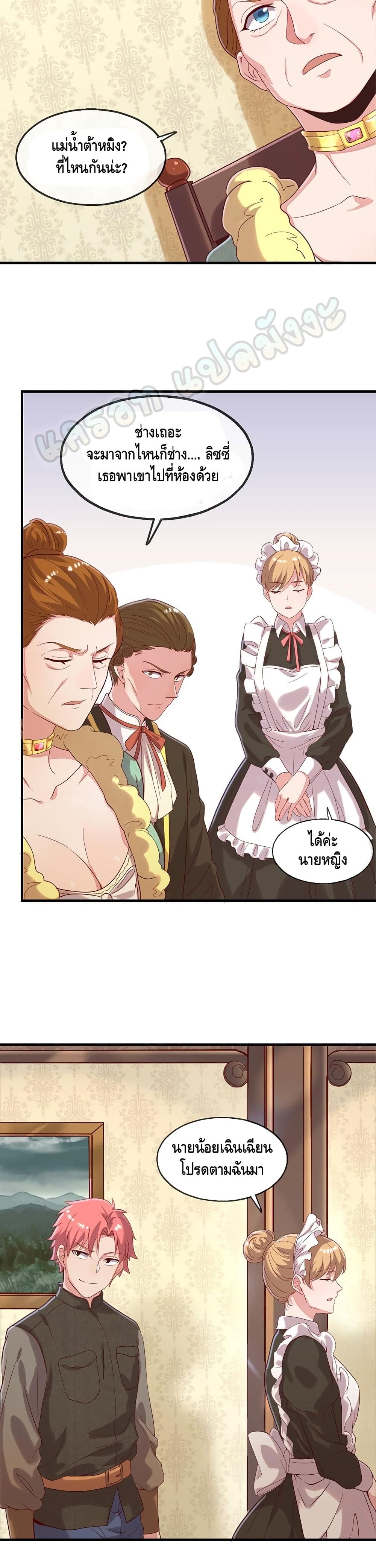 Because I Have Super Gold System เพราะฉันนั้นมีระบบทองคำสุดเทพยังไงล่ะ! page 8
