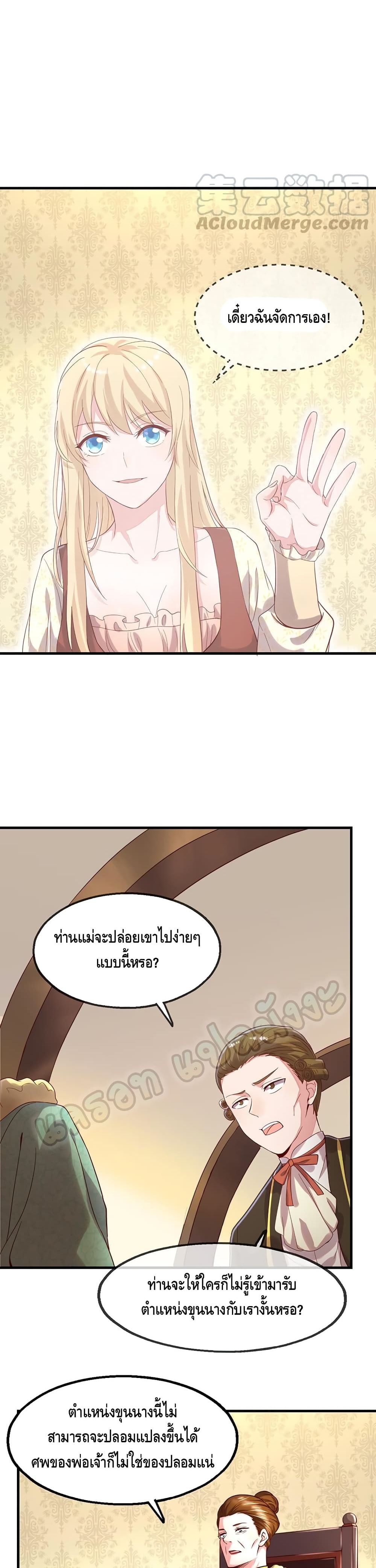 Because I Have Super Gold System เพราะฉันนั้นมีระบบทองคำสุดเทพยังไงล่ะ! page 9