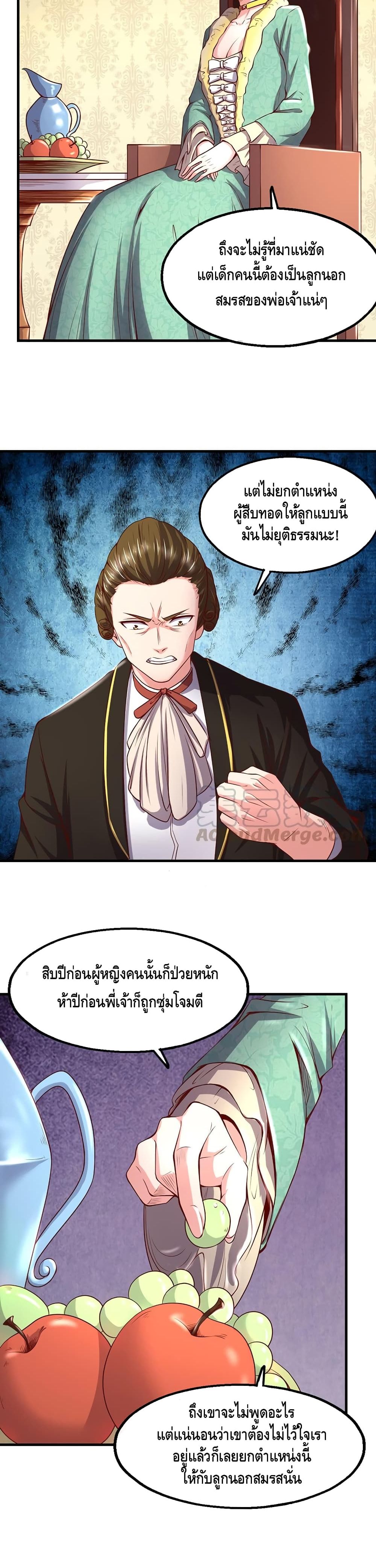 Because I Have Super Gold System เพราะฉันนั้นมีระบบทองคำสุดเทพยังไงล่ะ! page 10