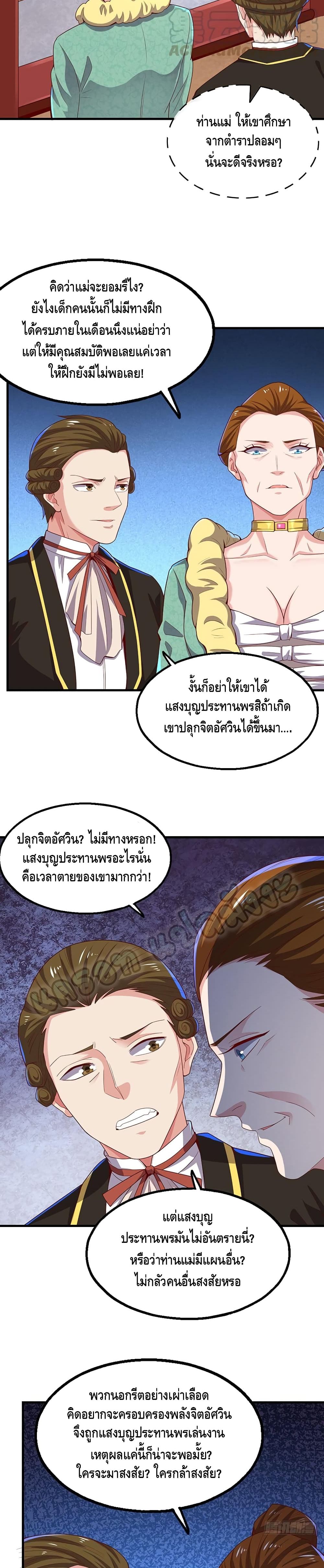 Because I Have Super Gold System เพราะฉันนั้นมีระบบทองคำสุดเทพยังไงล่ะ! page 3