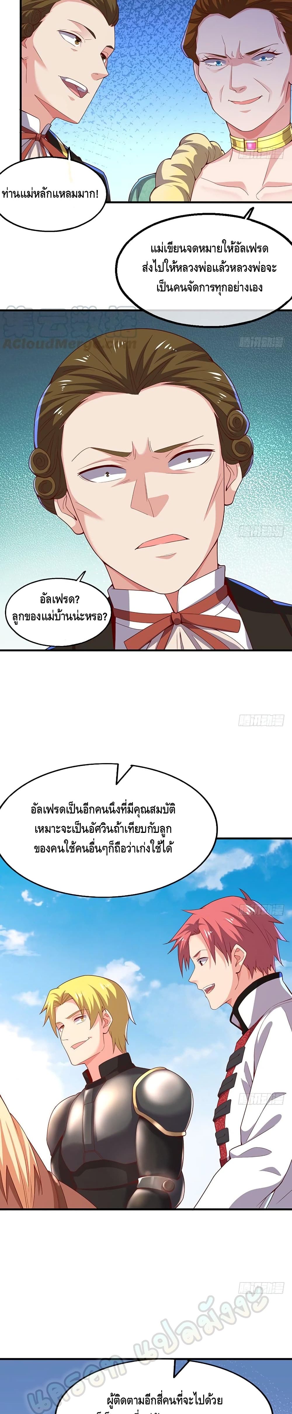 Because I Have Super Gold System เพราะฉันนั้นมีระบบทองคำสุดเทพยังไงล่ะ! page 4