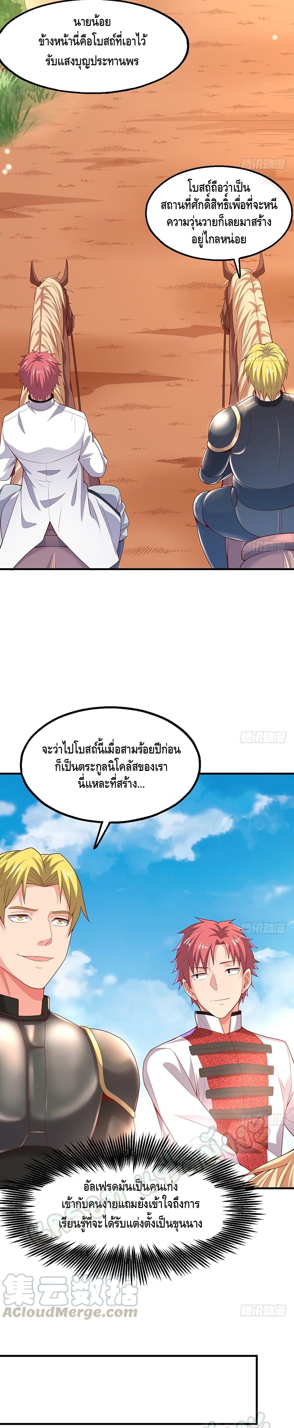Because I Have Super Gold System เพราะฉันนั้นมีระบบทองคำสุดเทพยังไงล่ะ! page 6