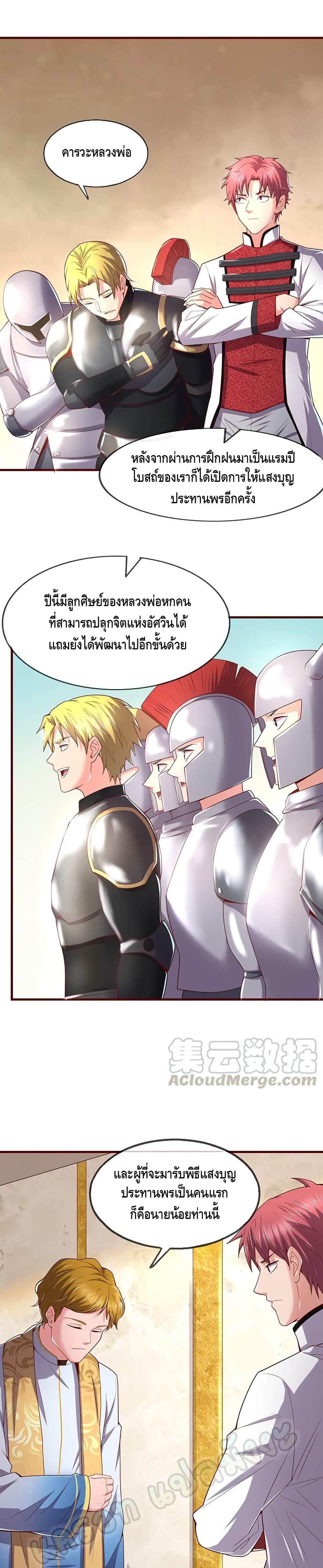 Because I Have Super Gold System เพราะฉันนั้นมีระบบทองคำสุดเทพยังไงล่ะ! page 10