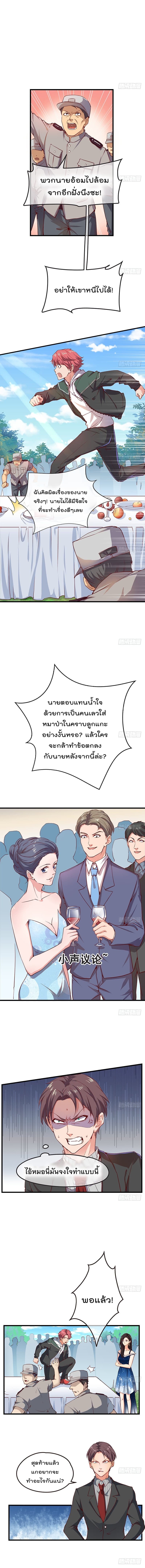 Because I Have Super Gold System เพราะฉันนั้นมีระบบทองคำสุดเทพยังไงล่ะ! page 3
