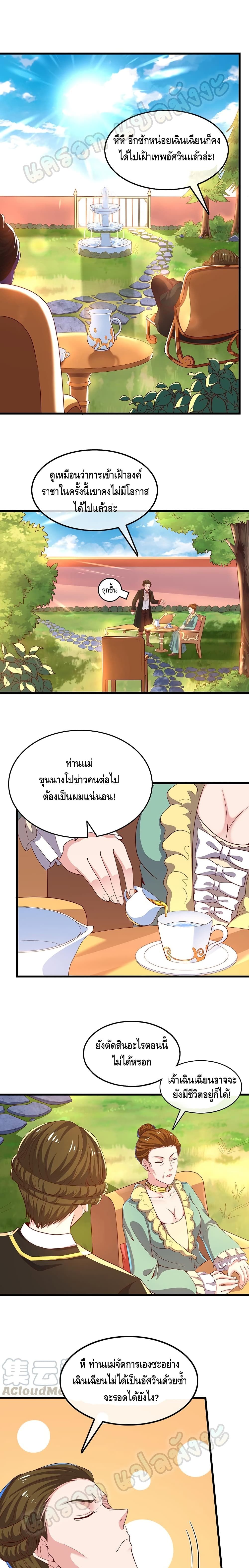 Because I Have Super Gold System เพราะฉันนั้นมีระบบทองคำสุดเทพยังไงล่ะ! page 2