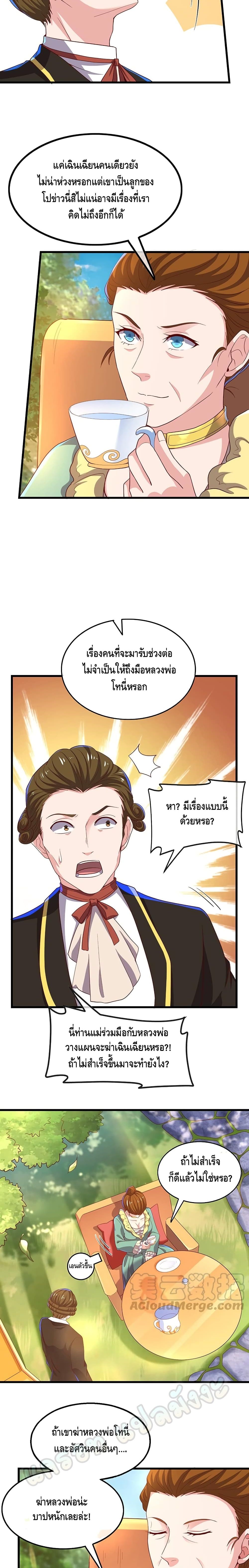 Because I Have Super Gold System เพราะฉันนั้นมีระบบทองคำสุดเทพยังไงล่ะ! page 3