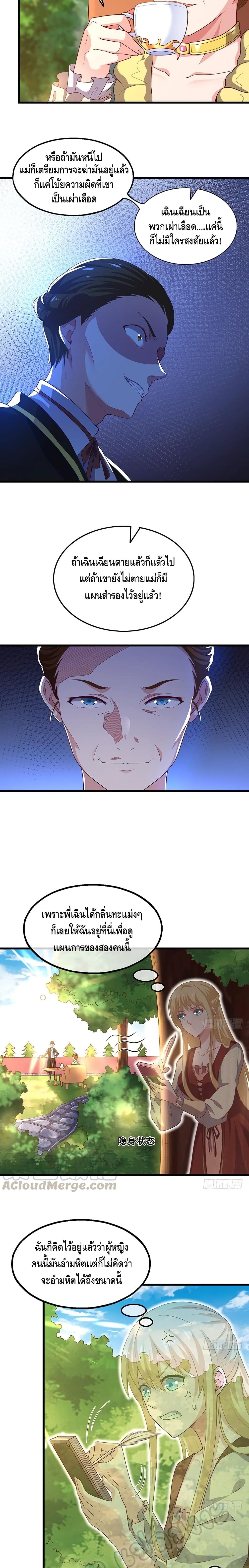 Because I Have Super Gold System เพราะฉันนั้นมีระบบทองคำสุดเทพยังไงล่ะ! page 4