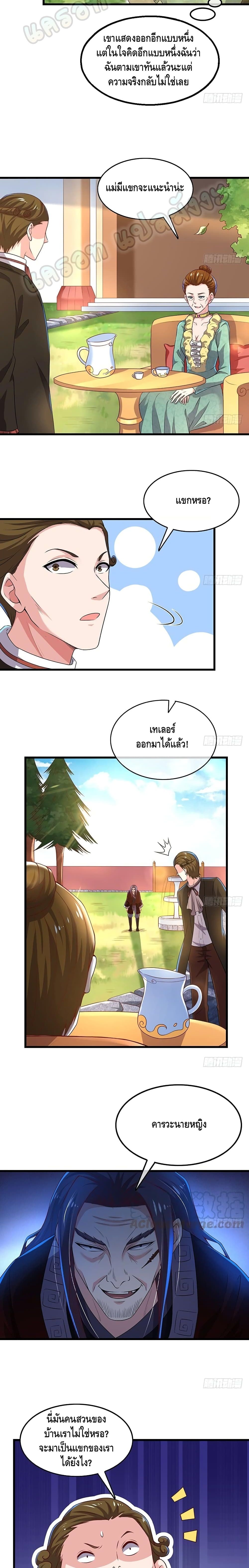 Because I Have Super Gold System เพราะฉันนั้นมีระบบทองคำสุดเทพยังไงล่ะ! page 5