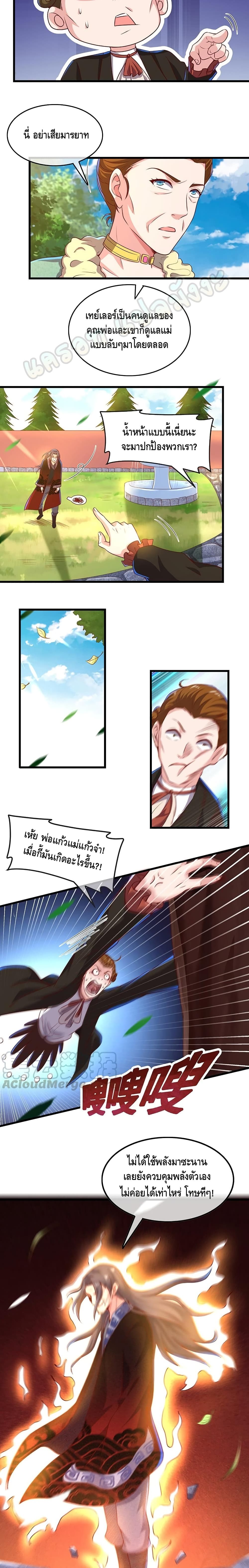 Because I Have Super Gold System เพราะฉันนั้นมีระบบทองคำสุดเทพยังไงล่ะ! page 6