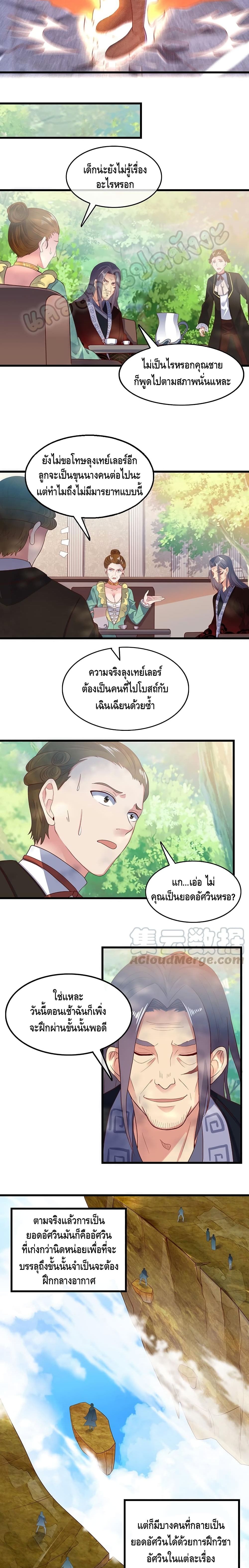 Because I Have Super Gold System เพราะฉันนั้นมีระบบทองคำสุดเทพยังไงล่ะ! page 7