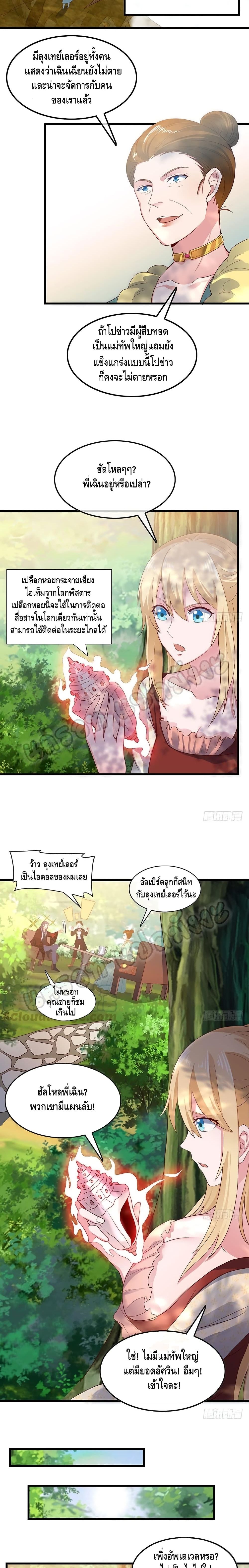 Because I Have Super Gold System เพราะฉันนั้นมีระบบทองคำสุดเทพยังไงล่ะ! page 8