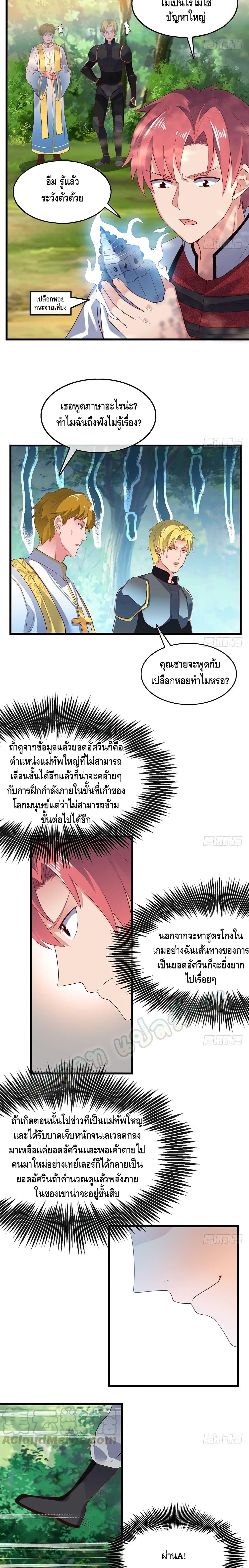 Because I Have Super Gold System เพราะฉันนั้นมีระบบทองคำสุดเทพยังไงล่ะ! page 9