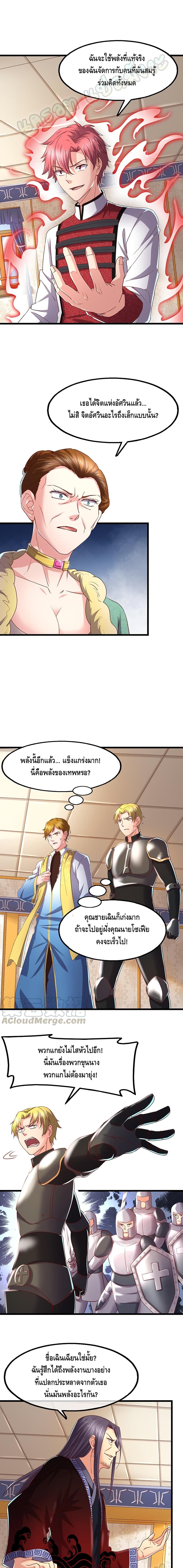 Because I Have Super Gold System เพราะฉันนั้นมีระบบทองคำสุดเทพยังไงล่ะ! page 2