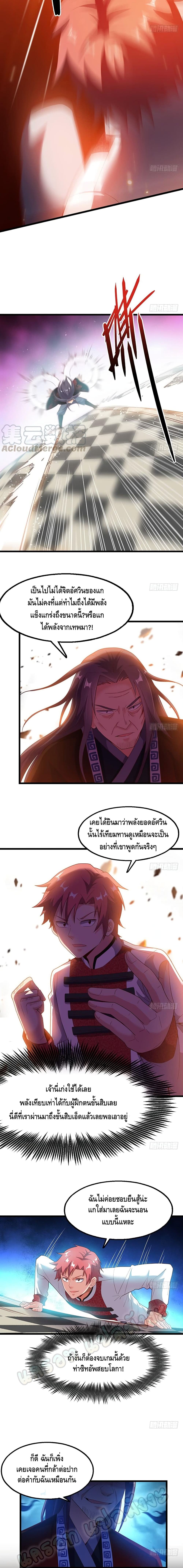 Because I Have Super Gold System เพราะฉันนั้นมีระบบทองคำสุดเทพยังไงล่ะ! page 4