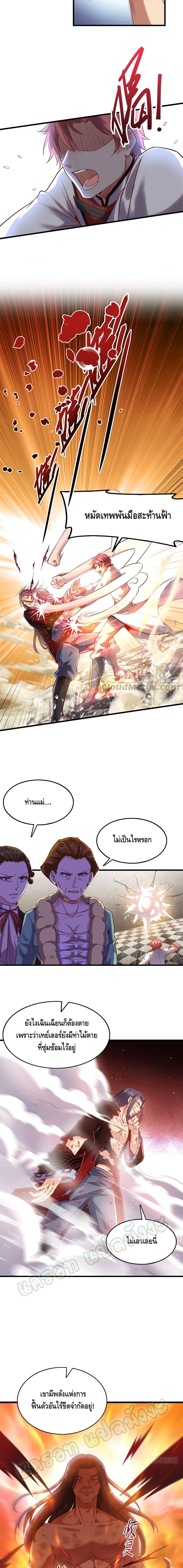 Because I Have Super Gold System เพราะฉันนั้นมีระบบทองคำสุดเทพยังไงล่ะ! page 7