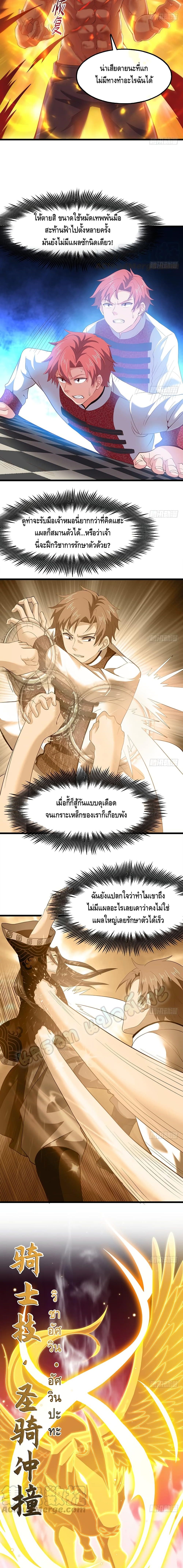 Because I Have Super Gold System เพราะฉันนั้นมีระบบทองคำสุดเทพยังไงล่ะ! page 8
