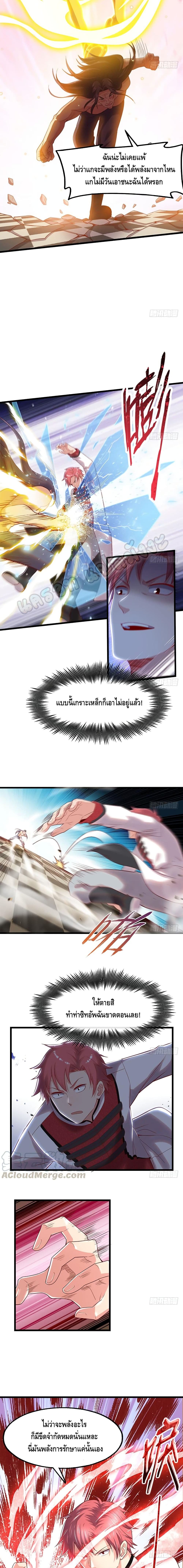 Because I Have Super Gold System เพราะฉันนั้นมีระบบทองคำสุดเทพยังไงล่ะ! page 9