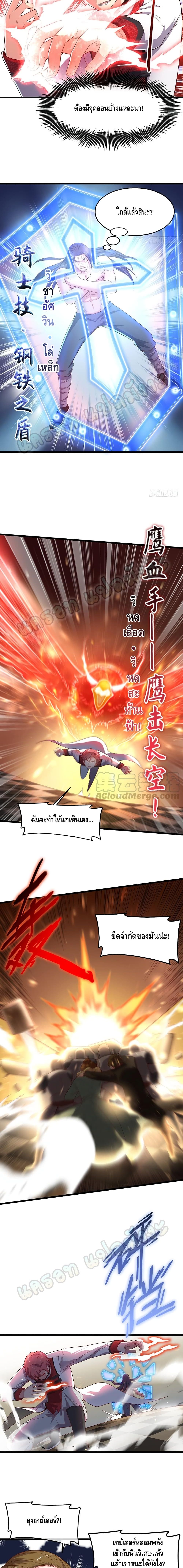 Because I Have Super Gold System เพราะฉันนั้นมีระบบทองคำสุดเทพยังไงล่ะ! page 10