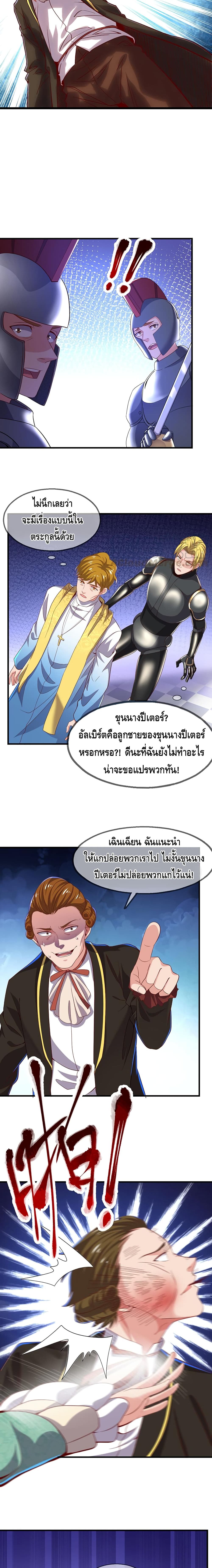Because I Have Super Gold System เพราะฉันนั้นมีระบบทองคำสุดเทพยังไงล่ะ! page 4