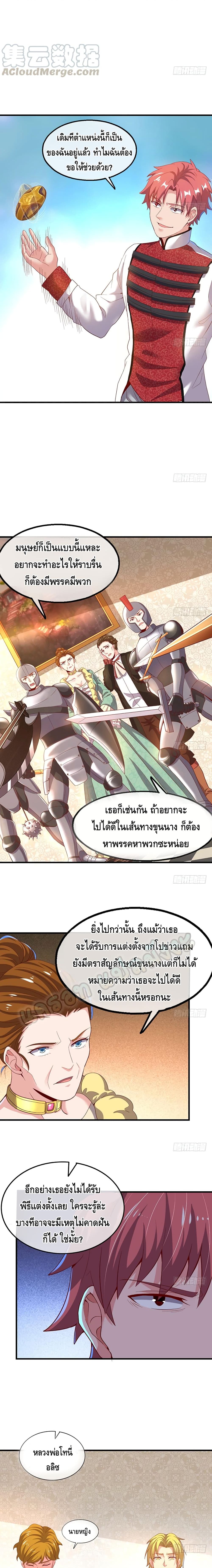Because I Have Super Gold System เพราะฉันนั้นมีระบบทองคำสุดเทพยังไงล่ะ! page 6