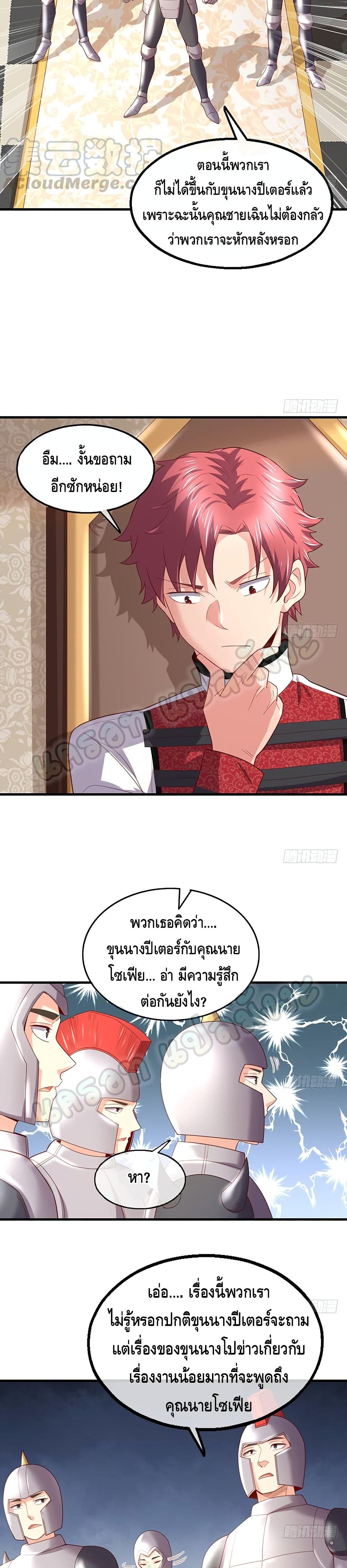 Because I Have Super Gold System เพราะฉันนั้นมีระบบทองคำสุดเทพยังไงล่ะ! page 6
