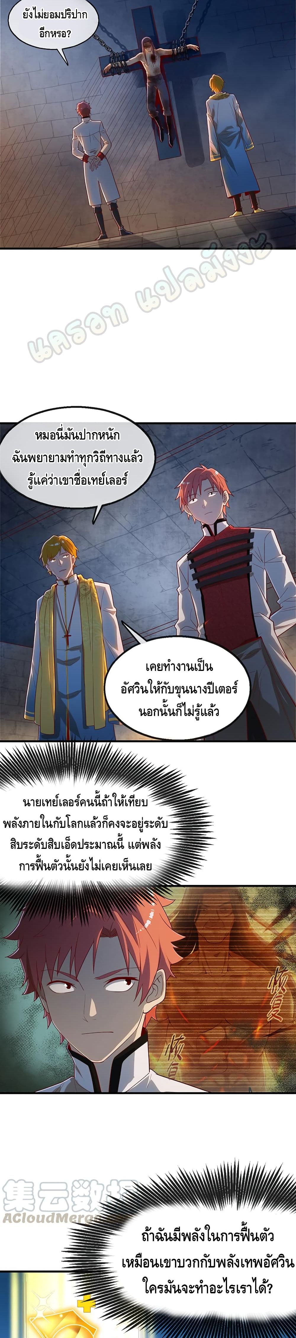 Because I Have Super Gold System เพราะฉันนั้นมีระบบทองคำสุดเทพยังไงล่ะ! page 8