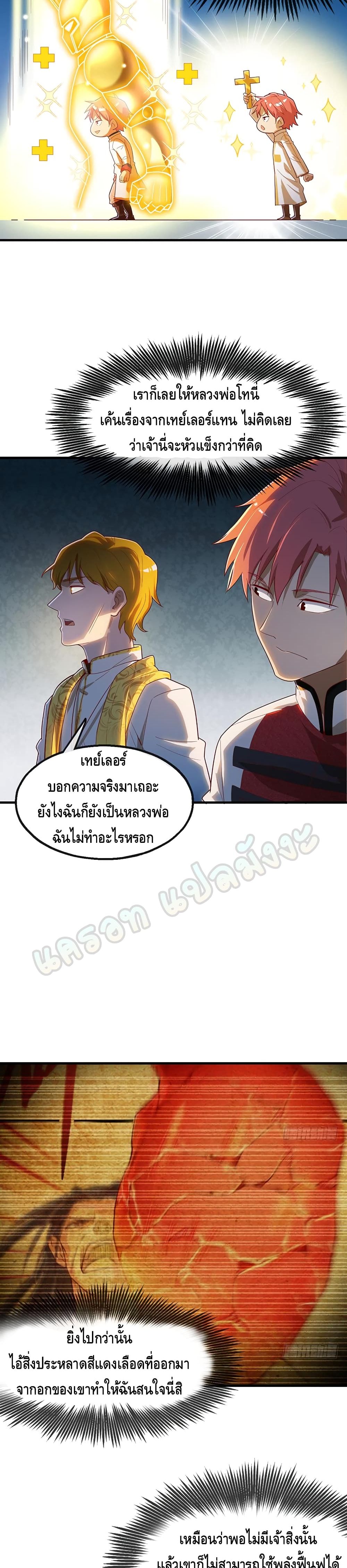 Because I Have Super Gold System เพราะฉันนั้นมีระบบทองคำสุดเทพยังไงล่ะ! page 9