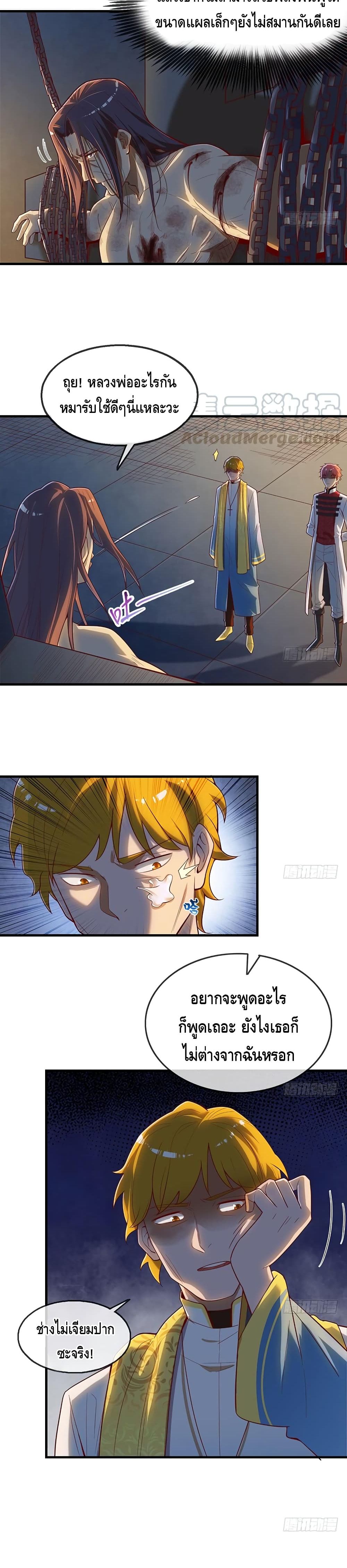 Because I Have Super Gold System เพราะฉันนั้นมีระบบทองคำสุดเทพยังไงล่ะ! page 10