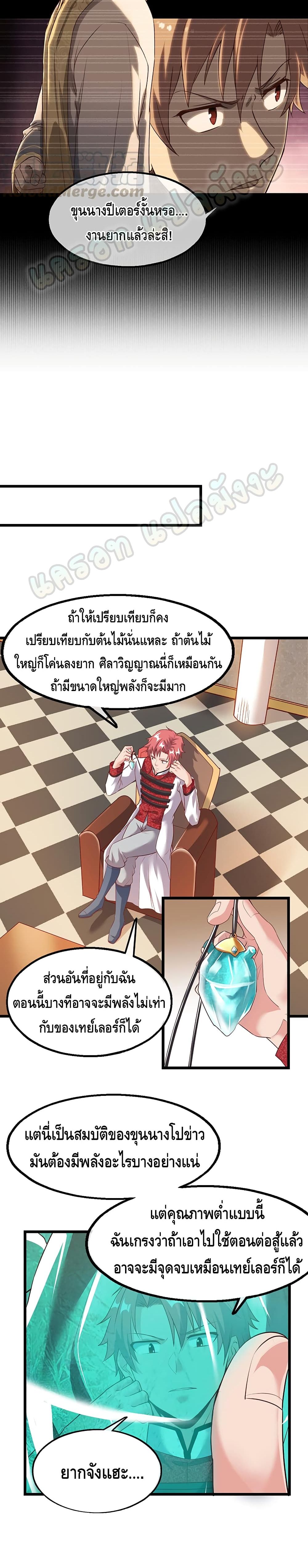 Because I Have Super Gold System เพราะฉันนั้นมีระบบทองคำสุดเทพยังไงล่ะ! page 5