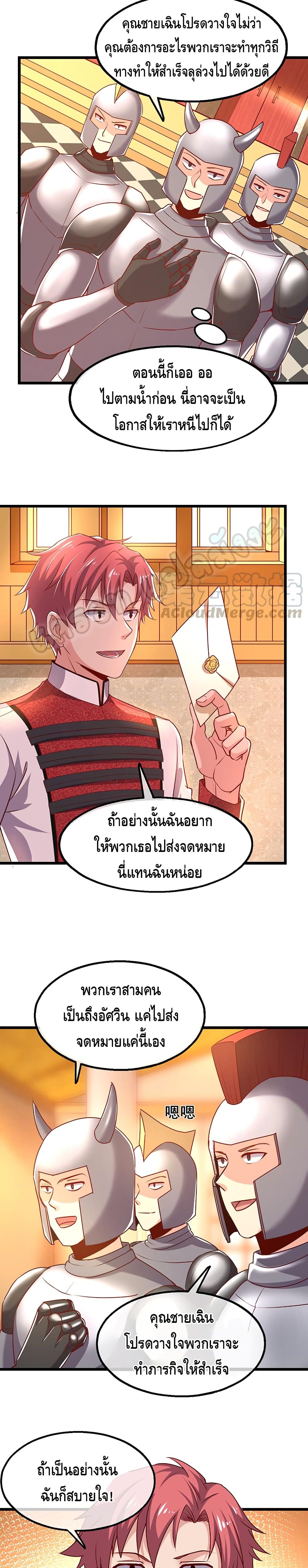 Because I Have Super Gold System เพราะฉันนั้นมีระบบทองคำสุดเทพยังไงล่ะ! page 7
