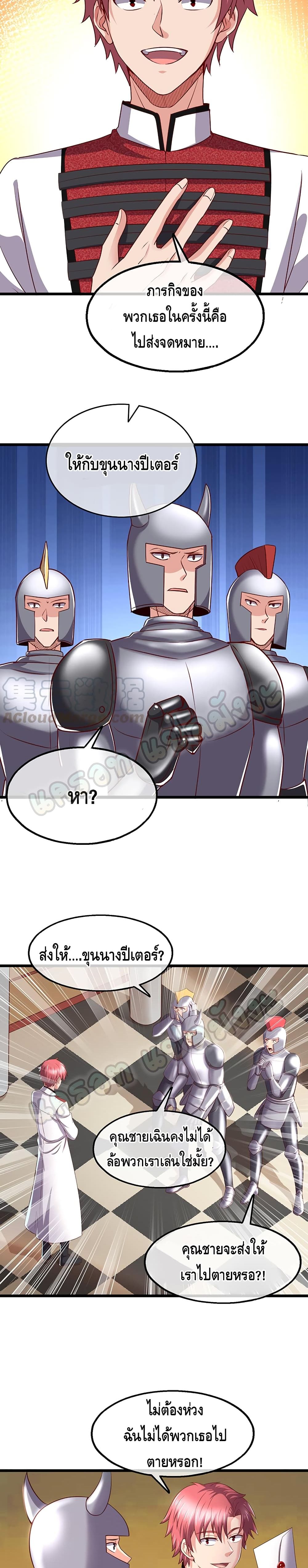 Because I Have Super Gold System เพราะฉันนั้นมีระบบทองคำสุดเทพยังไงล่ะ! page 8