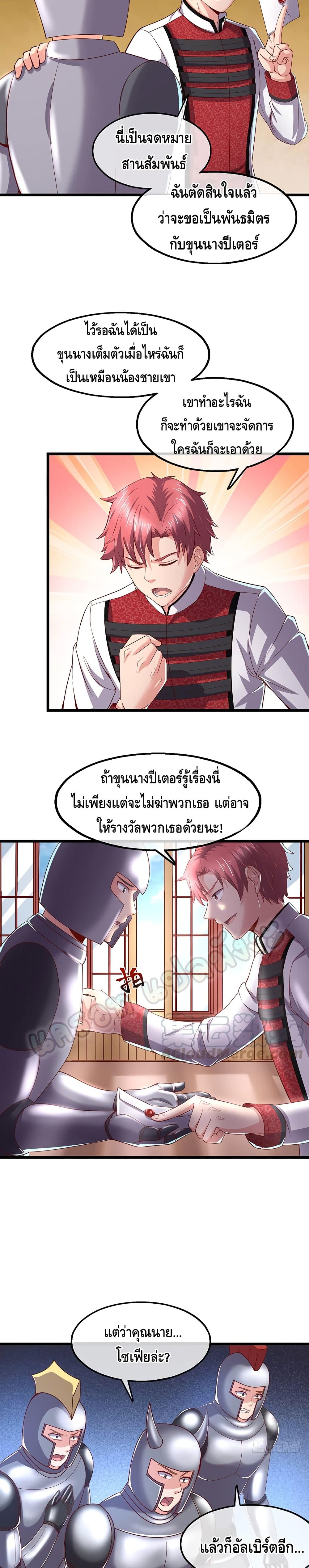 Because I Have Super Gold System เพราะฉันนั้นมีระบบทองคำสุดเทพยังไงล่ะ! page 9