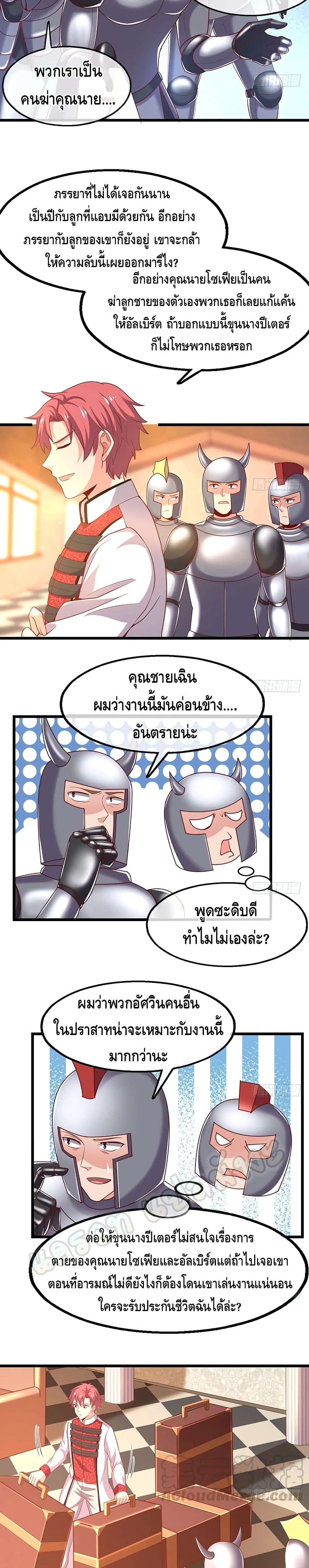 Because I Have Super Gold System เพราะฉันนั้นมีระบบทองคำสุดเทพยังไงล่ะ! page 10