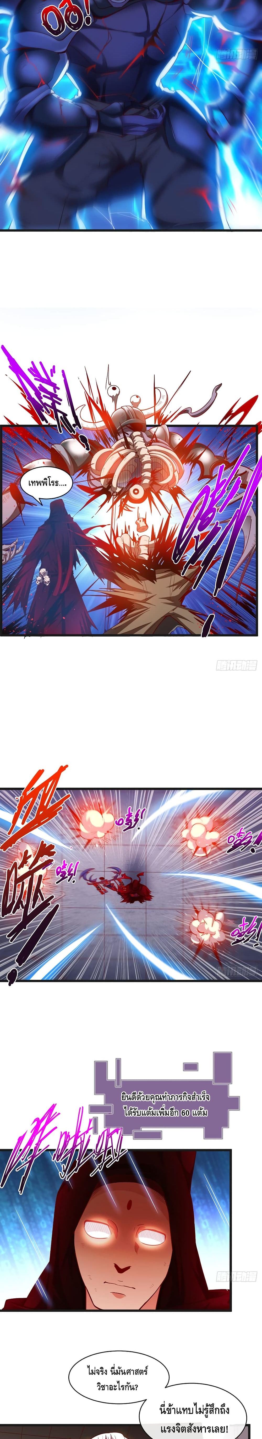 Because I Have Super Gold System เพราะฉันนั้นมีระบบทองคำสุดเทพยังไงล่ะ! page 9