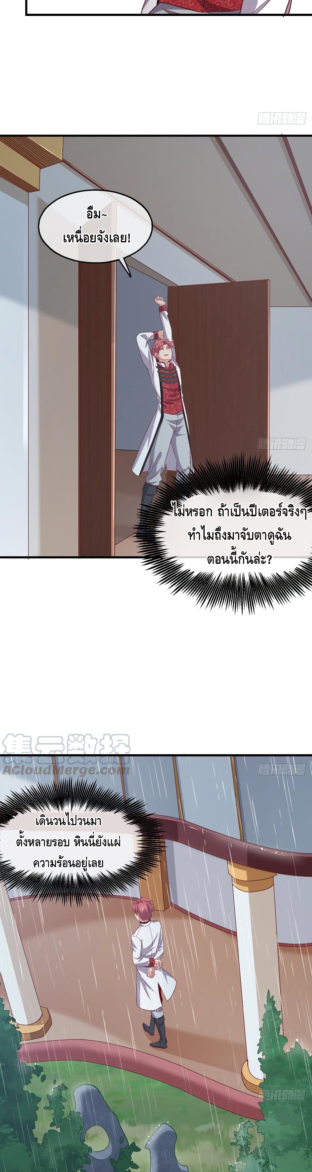 Because I Have Super Gold System เพราะฉันนั้นมีระบบทองคำสุดเทพยังไงล่ะ! page 3