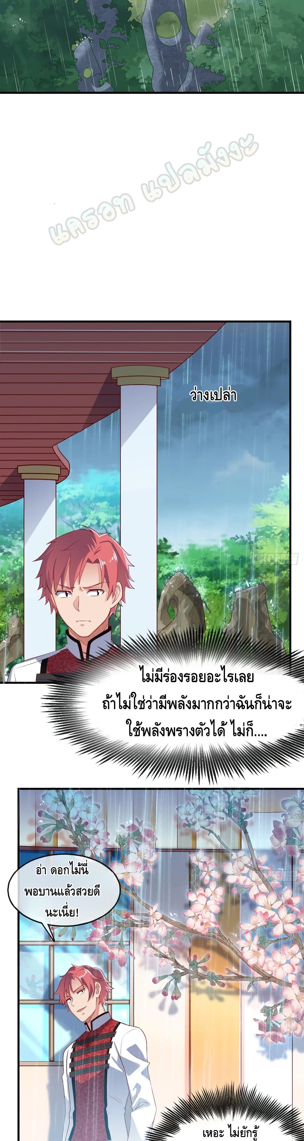 Because I Have Super Gold System เพราะฉันนั้นมีระบบทองคำสุดเทพยังไงล่ะ! page 4