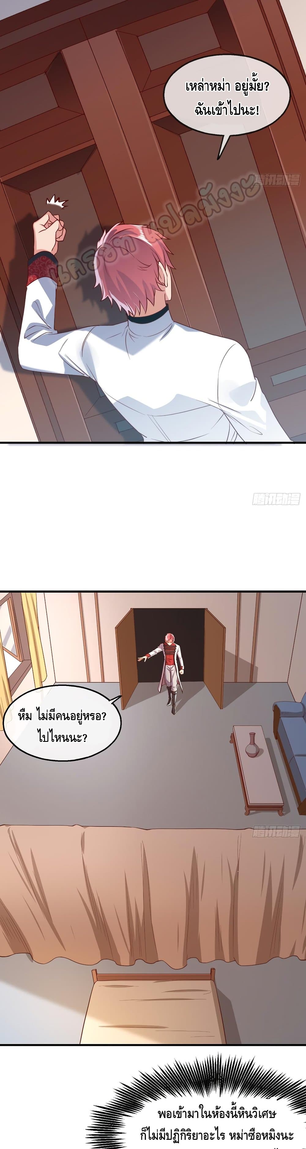 Because I Have Super Gold System เพราะฉันนั้นมีระบบทองคำสุดเทพยังไงล่ะ! page 6