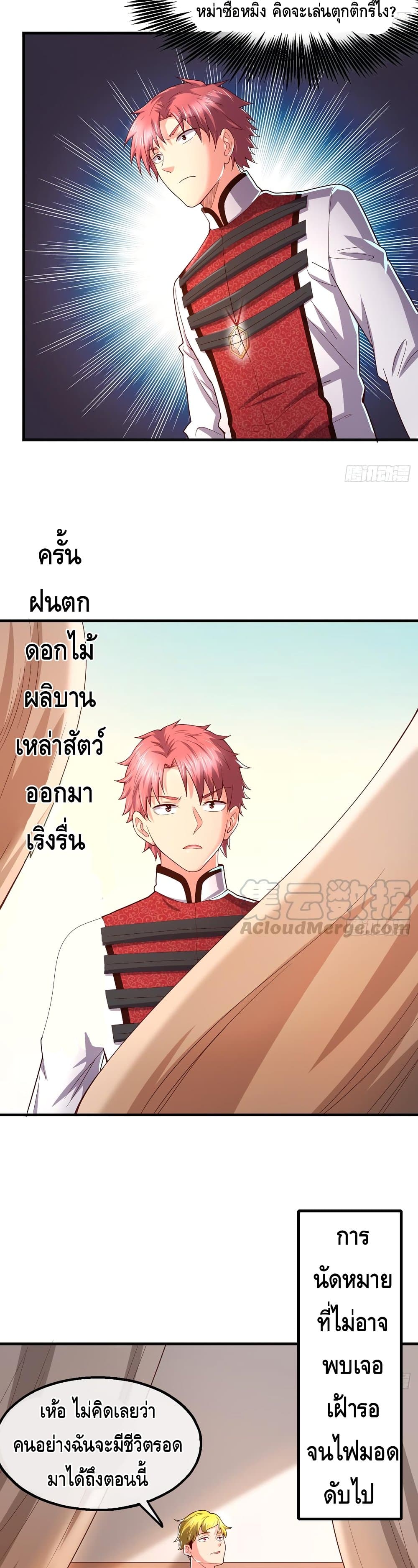Because I Have Super Gold System เพราะฉันนั้นมีระบบทองคำสุดเทพยังไงล่ะ! page 7