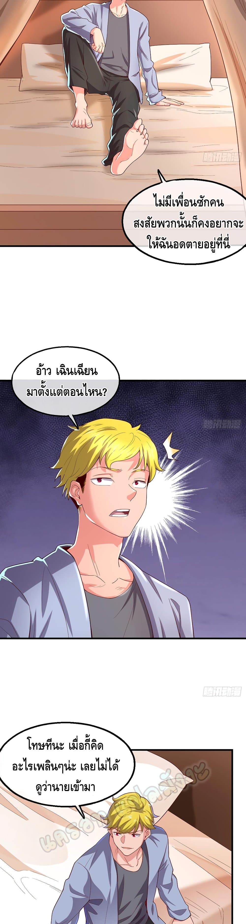 Because I Have Super Gold System เพราะฉันนั้นมีระบบทองคำสุดเทพยังไงล่ะ! page 8