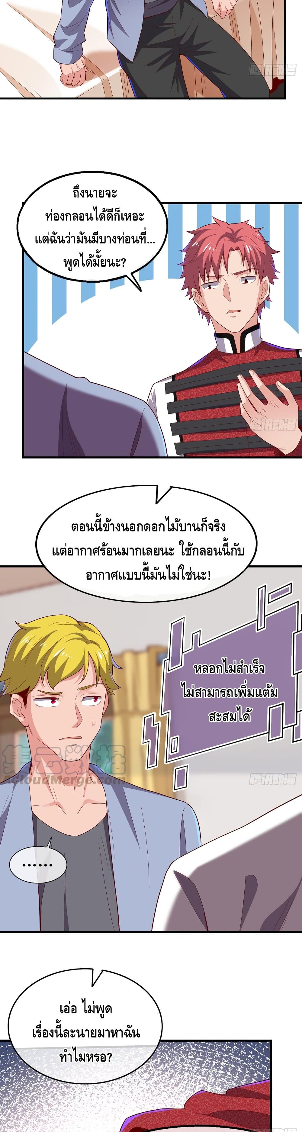 Because I Have Super Gold System เพราะฉันนั้นมีระบบทองคำสุดเทพยังไงล่ะ! page 9