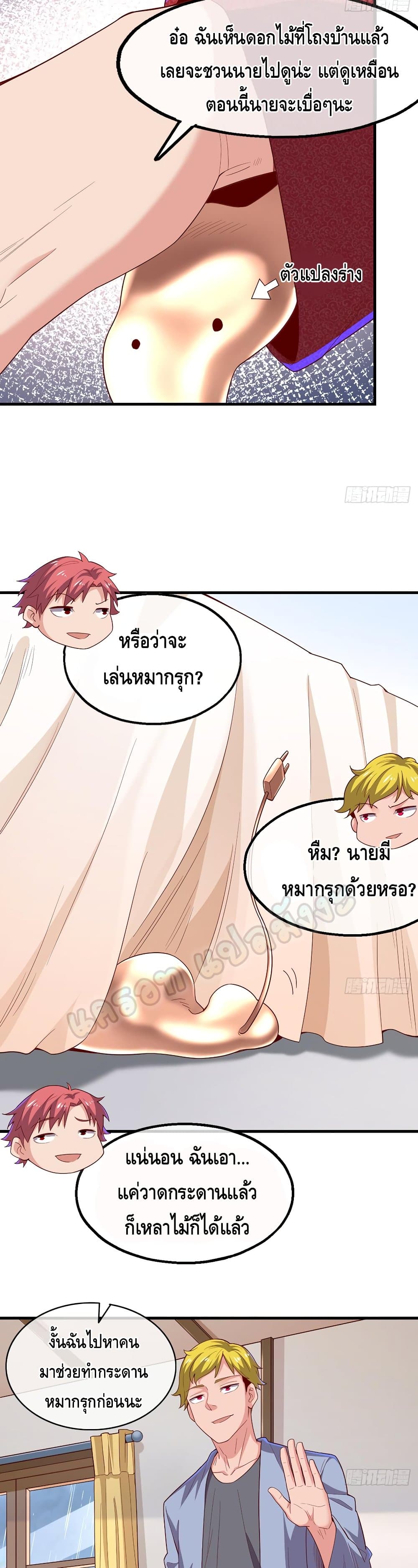 Because I Have Super Gold System เพราะฉันนั้นมีระบบทองคำสุดเทพยังไงล่ะ! page 10