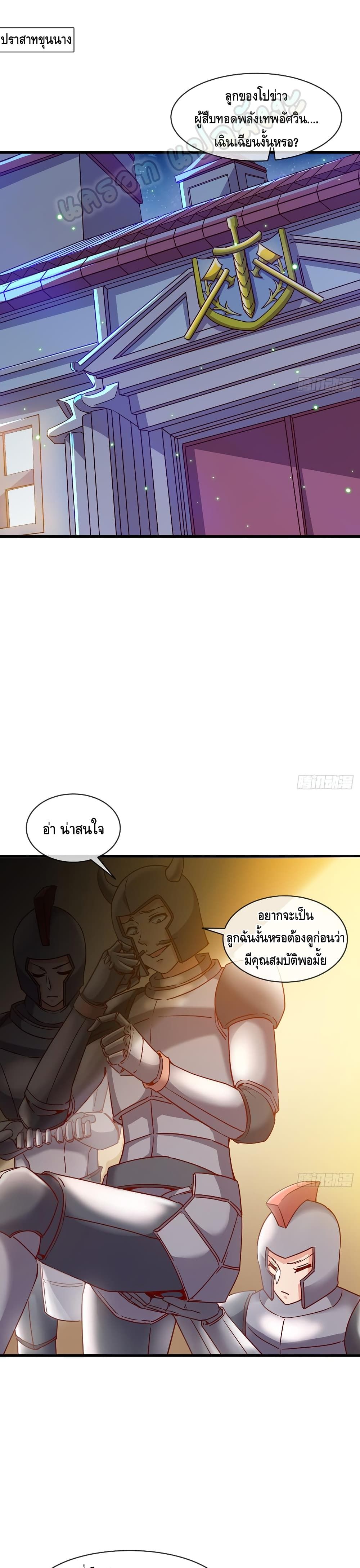 Because I Have Super Gold System เพราะฉันนั้นมีระบบทองคำสุดเทพยังไงล่ะ! page 2