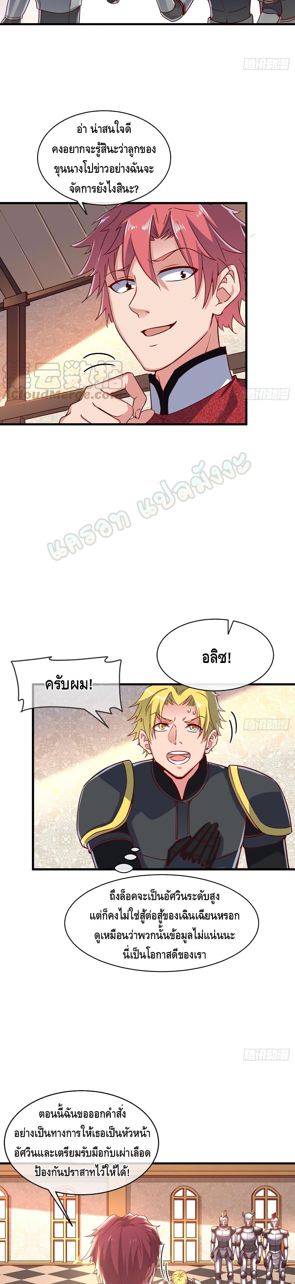 Because I Have Super Gold System เพราะฉันนั้นมีระบบทองคำสุดเทพยังไงล่ะ! page 5