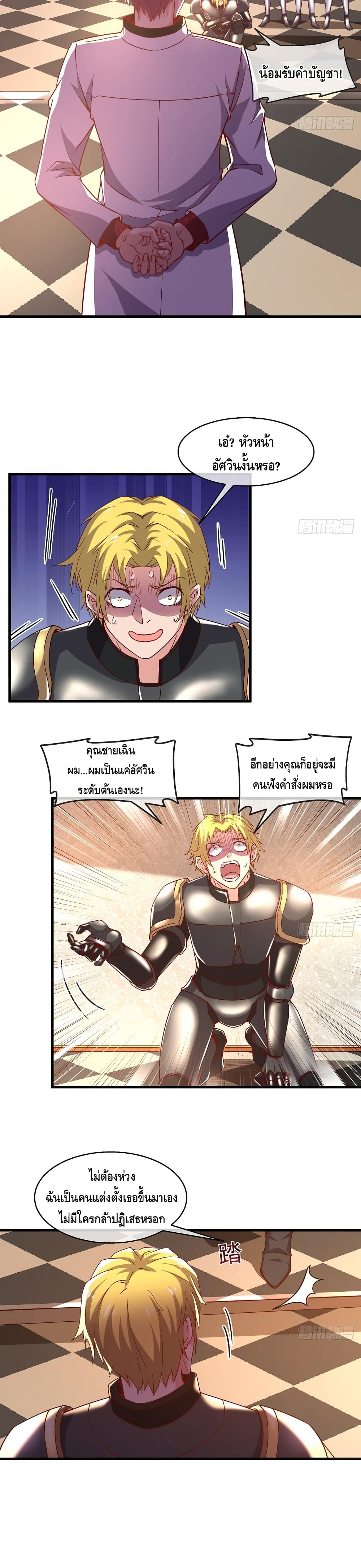 Because I Have Super Gold System เพราะฉันนั้นมีระบบทองคำสุดเทพยังไงล่ะ! page 6