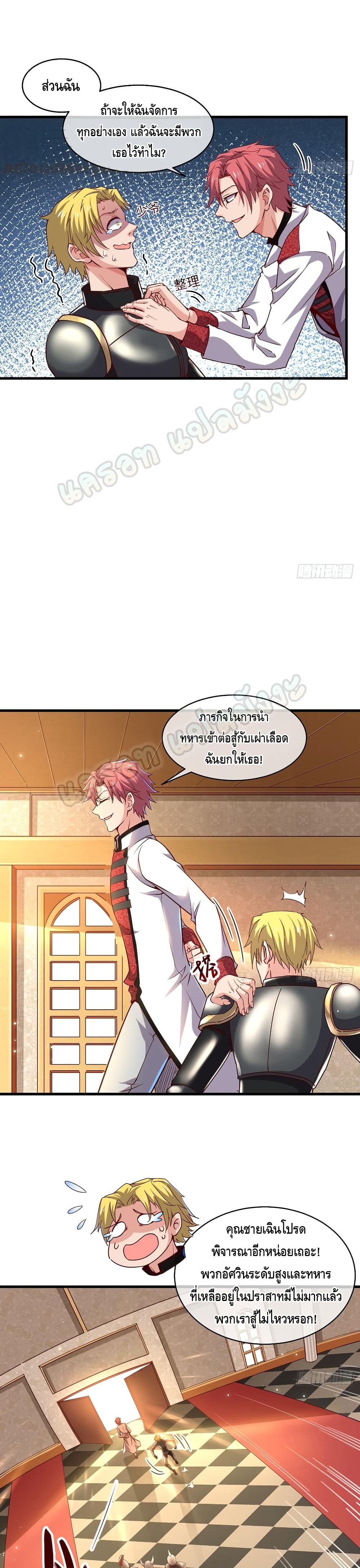 Because I Have Super Gold System เพราะฉันนั้นมีระบบทองคำสุดเทพยังไงล่ะ! page 7